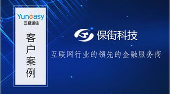 立足金融 服務為尚 云翌通信助推保街科技電話營銷系統全新升級，賦能酒類經營新生態
