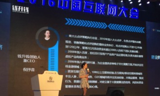 錢升錢亮相互聯網大會，斬獲2016產品服務創新獎