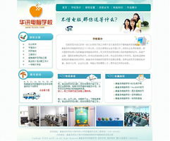 華訊電腦學校 以專業教育賦能多元化服務，攜手創想信息網絡共筑數字未來